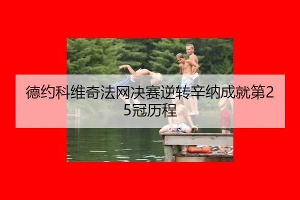 de-yue-ke-wei-qi-fa-wang-jue-sai-ni-zhuan-xin-na-cheng-jiu-di-guan-li-cheng-3-717.jpg
